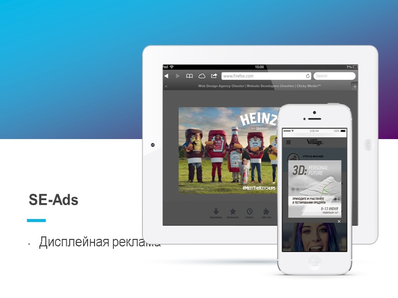 SE-Ads Дисплейная реклама SE-Ads Дисплейная реклама